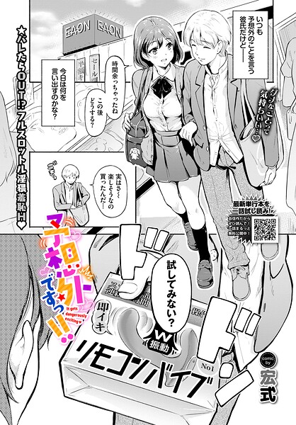 【羞恥×宏式】予想外ですっ！！（単話）