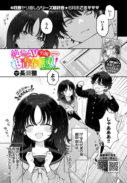 【制服×長瀬徹】絶倫AV男優、タイムリープで青春無双！ 〜俺の未来が動き出す〜 after（単話）