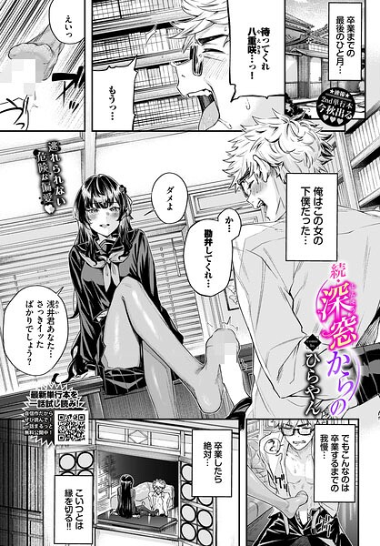 【羞恥×ひらやん】深窓からの（単話）