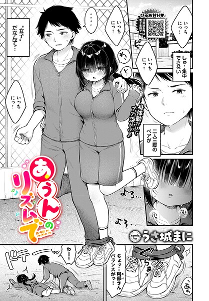 【クンニ×うさ城まに】あうんのリズムで（単話）