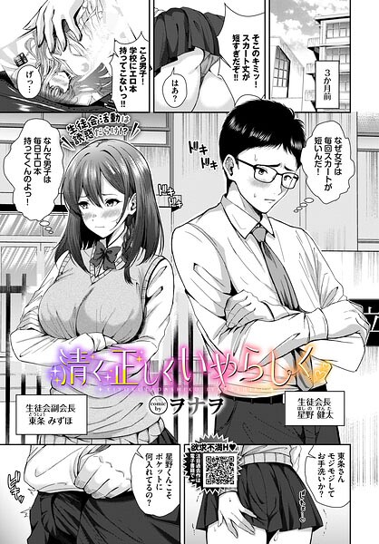 【制服×ヲナヲ】清く正しくいやらしく（単話）