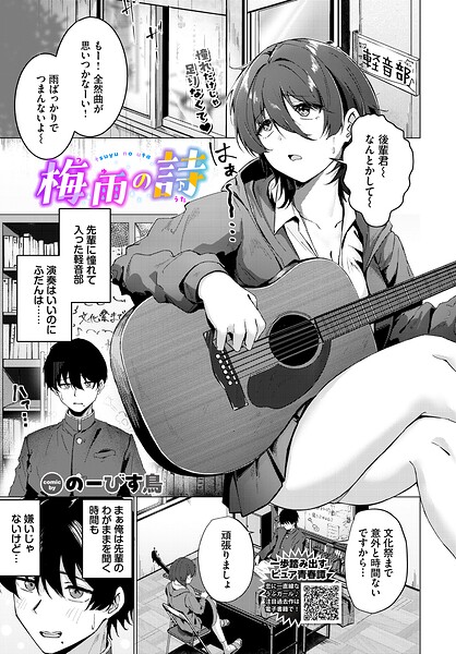 【制服×のーびす鳥】梅雨の詩（単話）