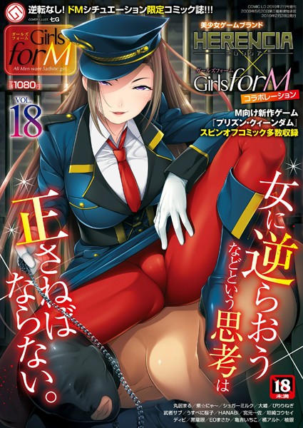 【マンガ誌×七G】Girls for M vol.18