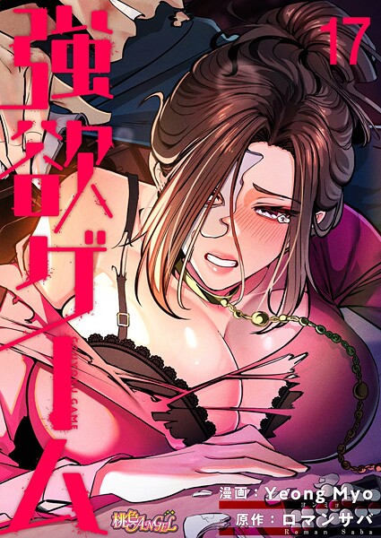 【バトル・アクション×Yeong Myo】強欲ゲーム（フルカラー）