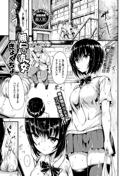【単話×きょくちょ】無口な彼女（単話）