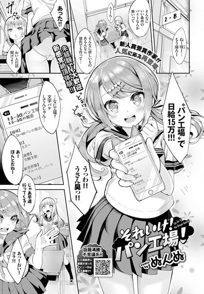 【単話×ぬんぬ】それいけ！パン工場！（単話）