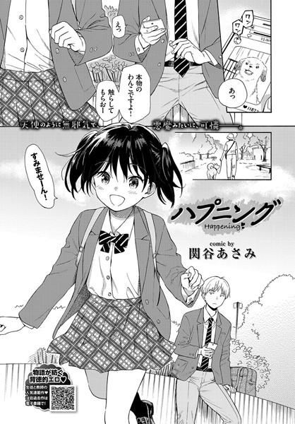 【単話×関谷あさみ】ハプニング（単話）