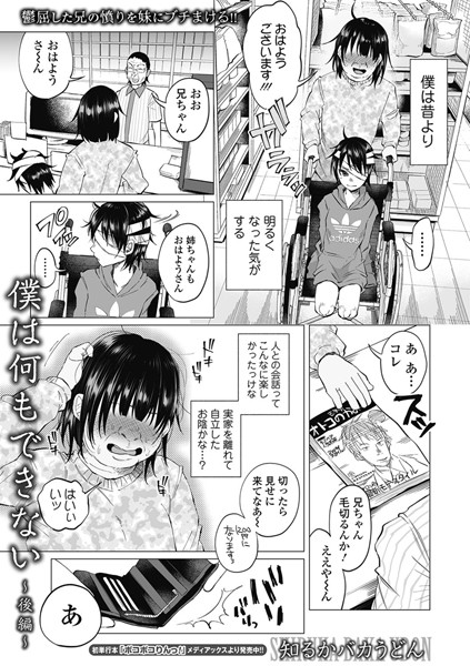 【単話×知るかバカうどん】僕は何もできない（単話）