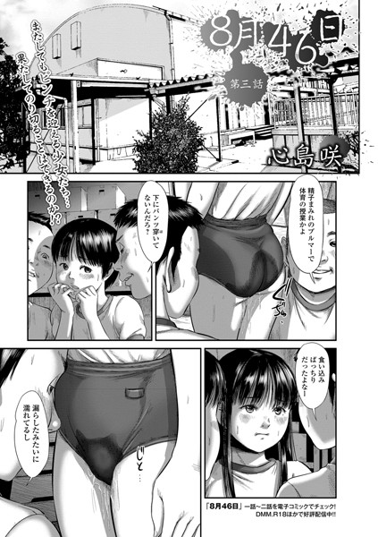 【単話×心島咲】8月46日（単話）