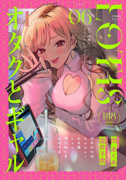 【クンニ×アンソロジー】COMICロティス Vol.6
