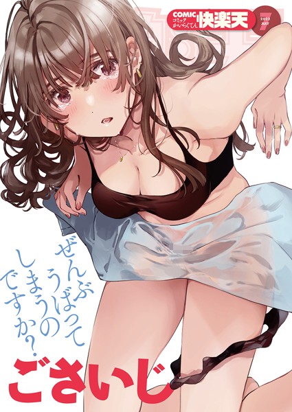 【マンガ誌×フライ】COMIC快楽天 2022年07月号