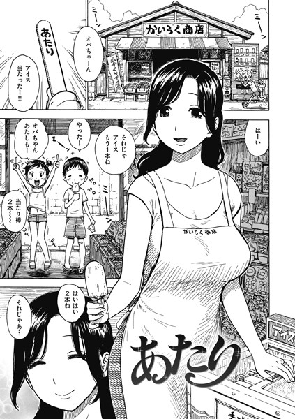 【ギャグ・コメディ×かるま龍狼】あたり（単話）