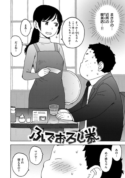 【単話×かるま龍狼】ふでおろし券（単話）