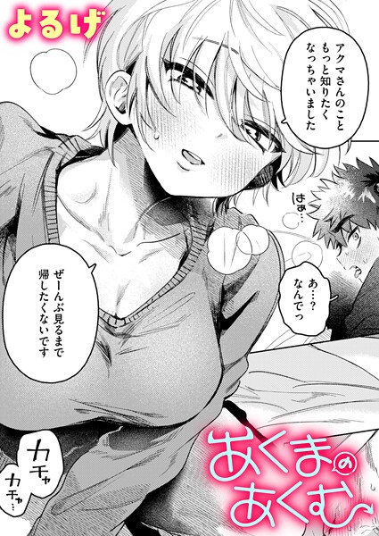 【ファンタジー×よるげ】あくまのあくむ（単話）