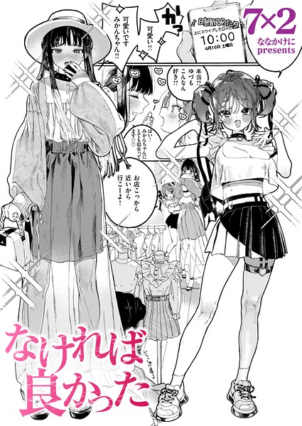 【単話×7×2】なければ良かった（単話）