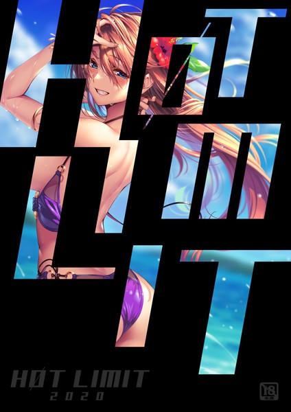 【イラスト・CG集×愛上陸】HOT LIMIT 2020