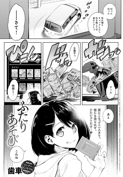 【単話×歯車】ふたりあそび（単話）