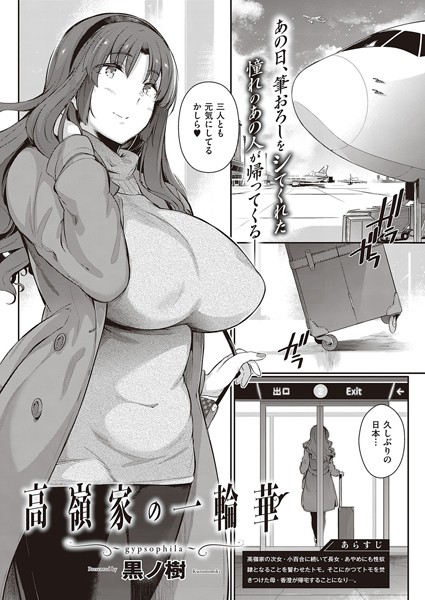 【単話×黒ノ樹】高嶺家の二輪花（単話）