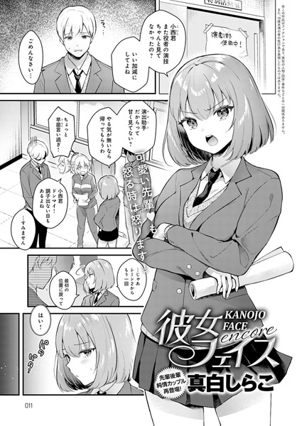 【単話×真白しらこ】彼女フェイス（単話）