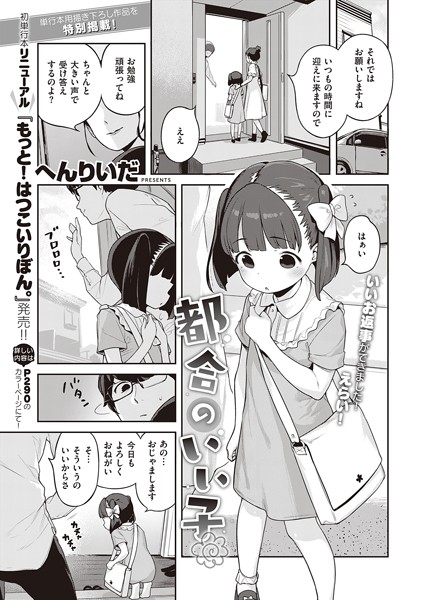 【単話×へんりいだ】都合のいい子（単話）