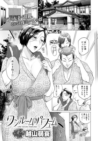 【単話×越山弱衰】ワンルーム・ブルーム（単話）