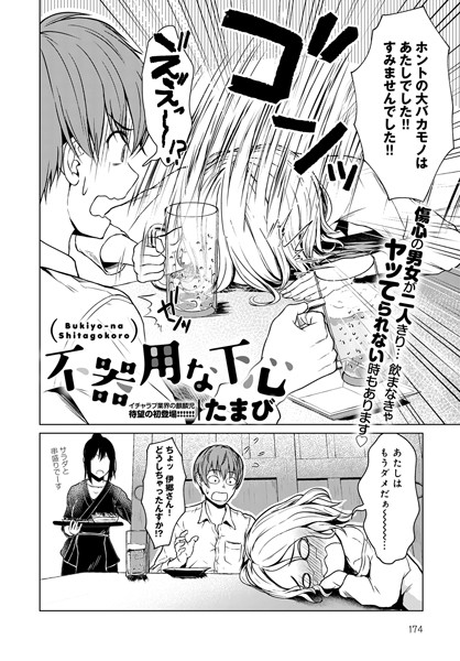 【単話×たまび】不器用な下心（単話）
