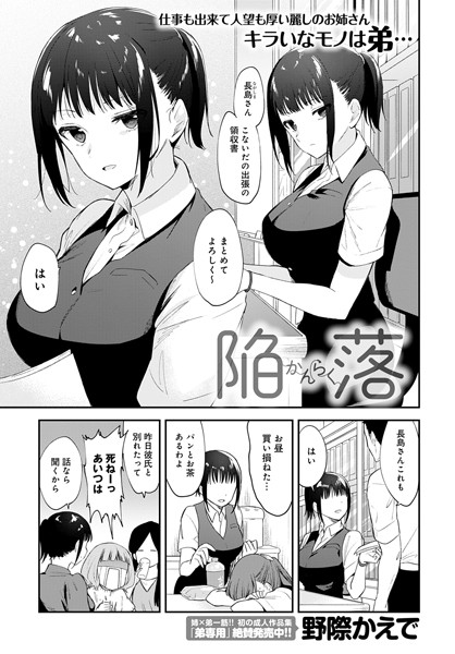 【単話×野際かえで】陥落（単話）