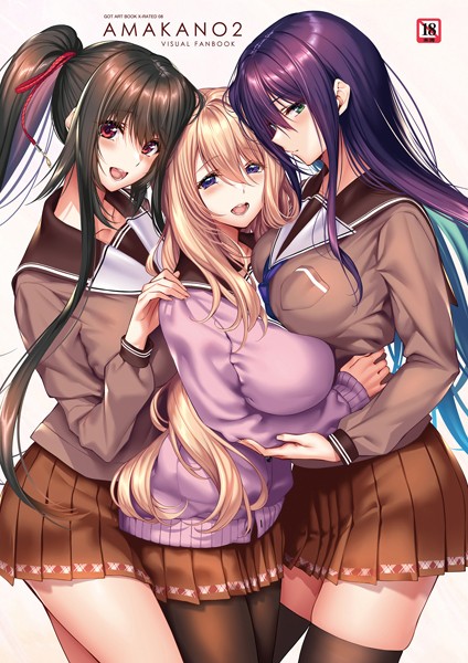 【単行本×ピロ水】アマカノ2 ビジュアルファンブック