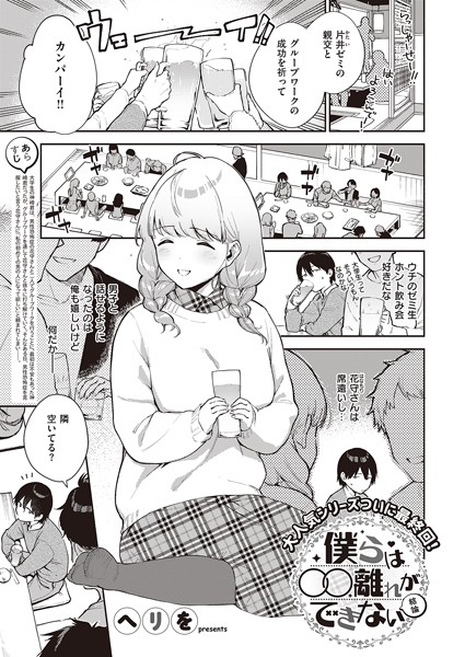 【単話×ヘリを】僕らは〇〇離れができない（単話）