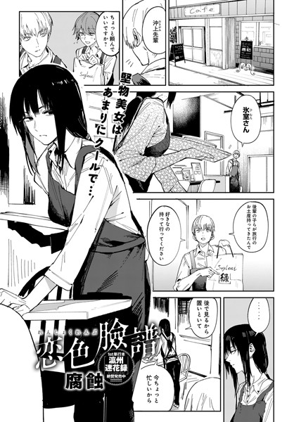 【単話×腐蝕】恋色臉譜（単話）