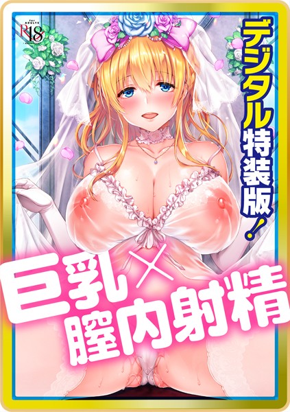 【単行本×井藤ななみ】Like a LOVEDOLL 〜だから、なんでもシてあげる〜 【デジタル特装版】