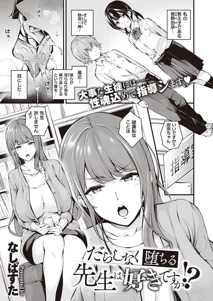 【単話×なしぱすた】だらしなく堕ちるお姉さんは好きですか？（単話）