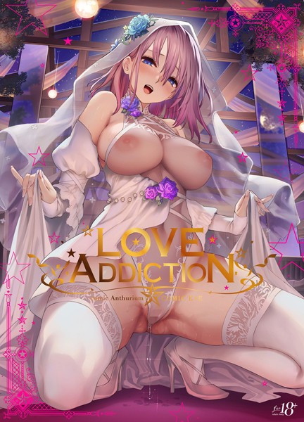 【イラスト・CG集×40原】LOVE ADDICTION