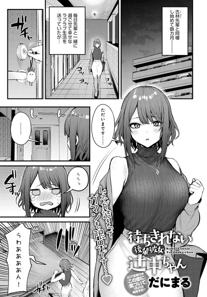 【単話×だにまる】この恋に気づいて（単話）