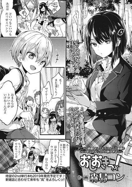 【単話×森島コン】おしおきっ！（単話）