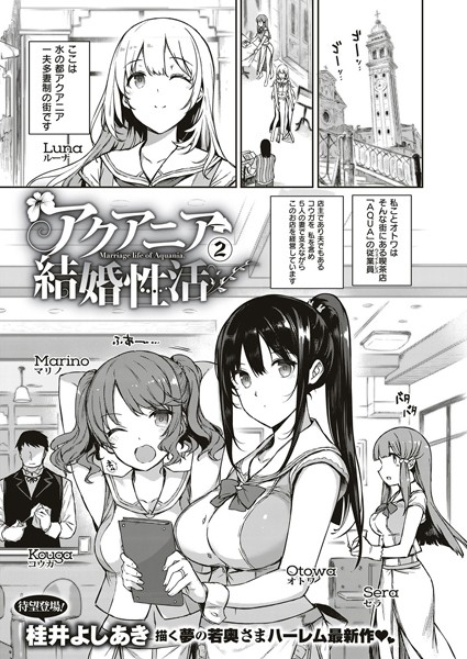 【単話×桂井よしあき】アクアニア結婚性活（単話）