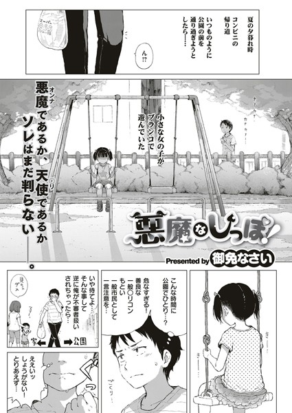 【単話×御免なさい】悪魔なしっぽ！（単話）