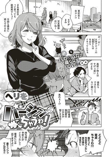 【単話×ヘリを】バージンちゃうわ！（単話）