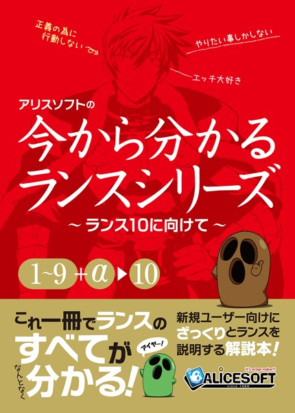 【単行本×チャンピオンソフト】今から分かるランスシリーズ〜ランス10にむけて〜