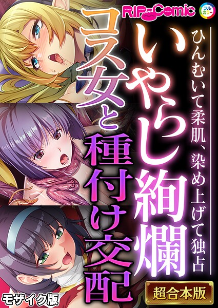 【単行本×BENETTY】超合本シリーズ モザイク版