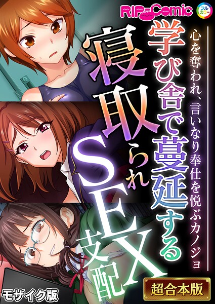 【単行本×BENETTY】超合本シリーズ モザイク版