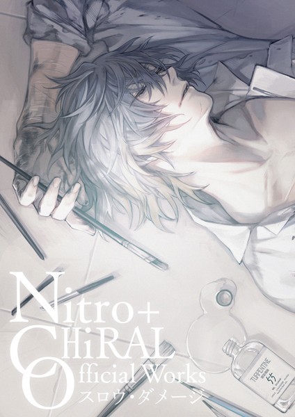 【イラスト・CG集×ニトロキラル】Nitro＋CHiRAL Official Works（単話）