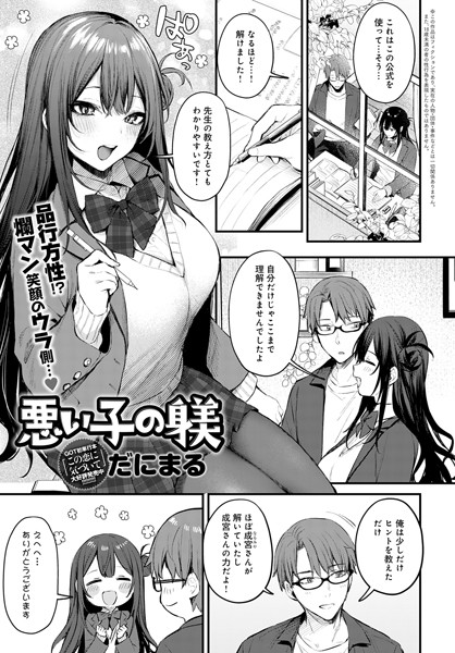 【単話×だにまる】悪い子の躾（単話）