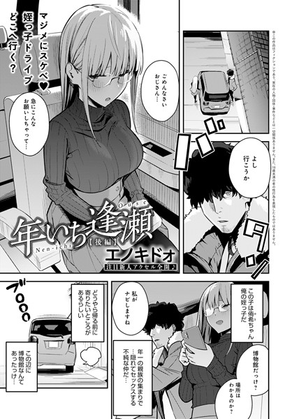 【制服×エノキドォ】年いち逢瀬（単話）