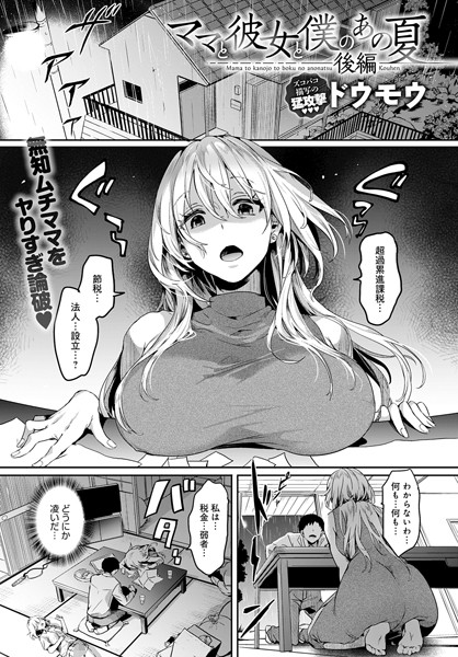 【単話×ドウモウ】ママと彼女と僕のあの夏（単話）
