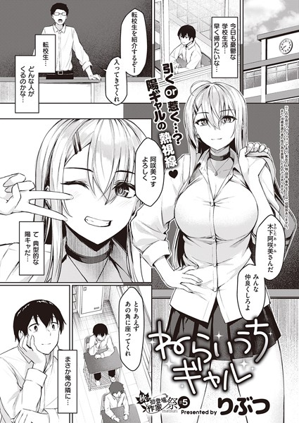 【単話×りぶつ】ねらいうちギャル（単話）