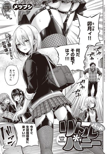 【単話×メツブシ】リトルバッドバニー（単話）