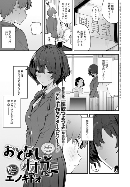 【単話×エノキドォ】おとなしオオカミ（単話）