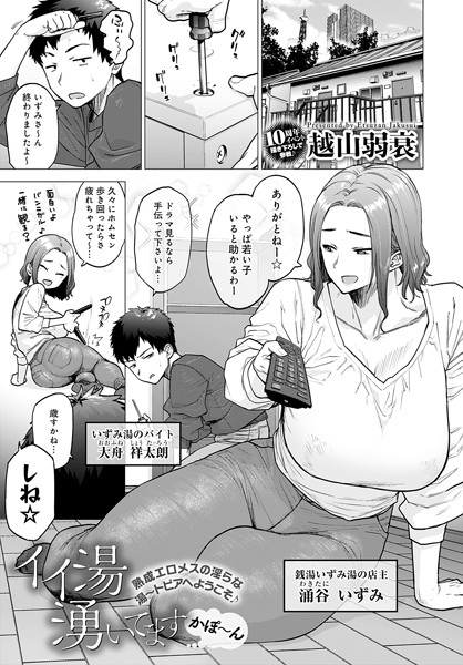 【単話×越山弱衰】イイ湯湧いてます（単話）