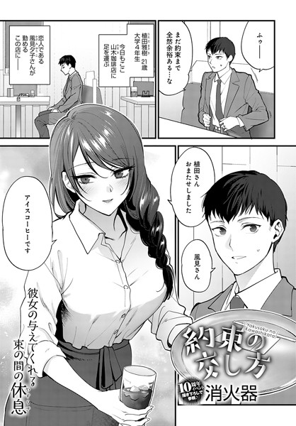 【単話×消火器】笑顔の作り方（単話）
